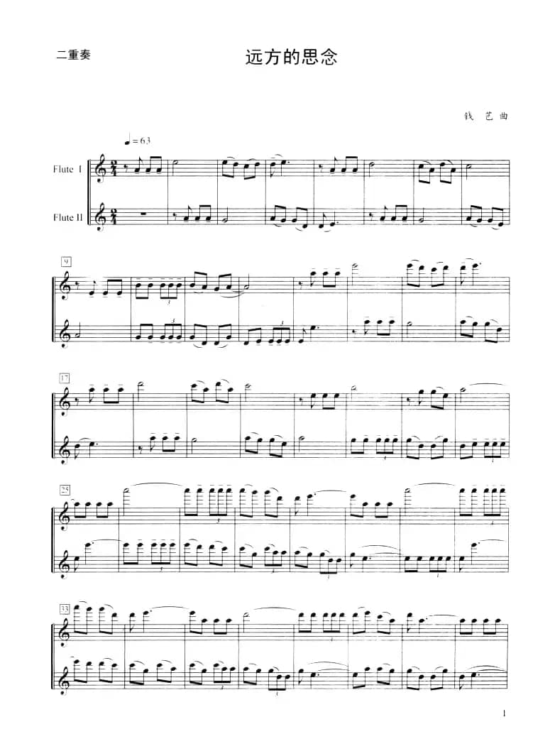 远方的思念（二重奏）