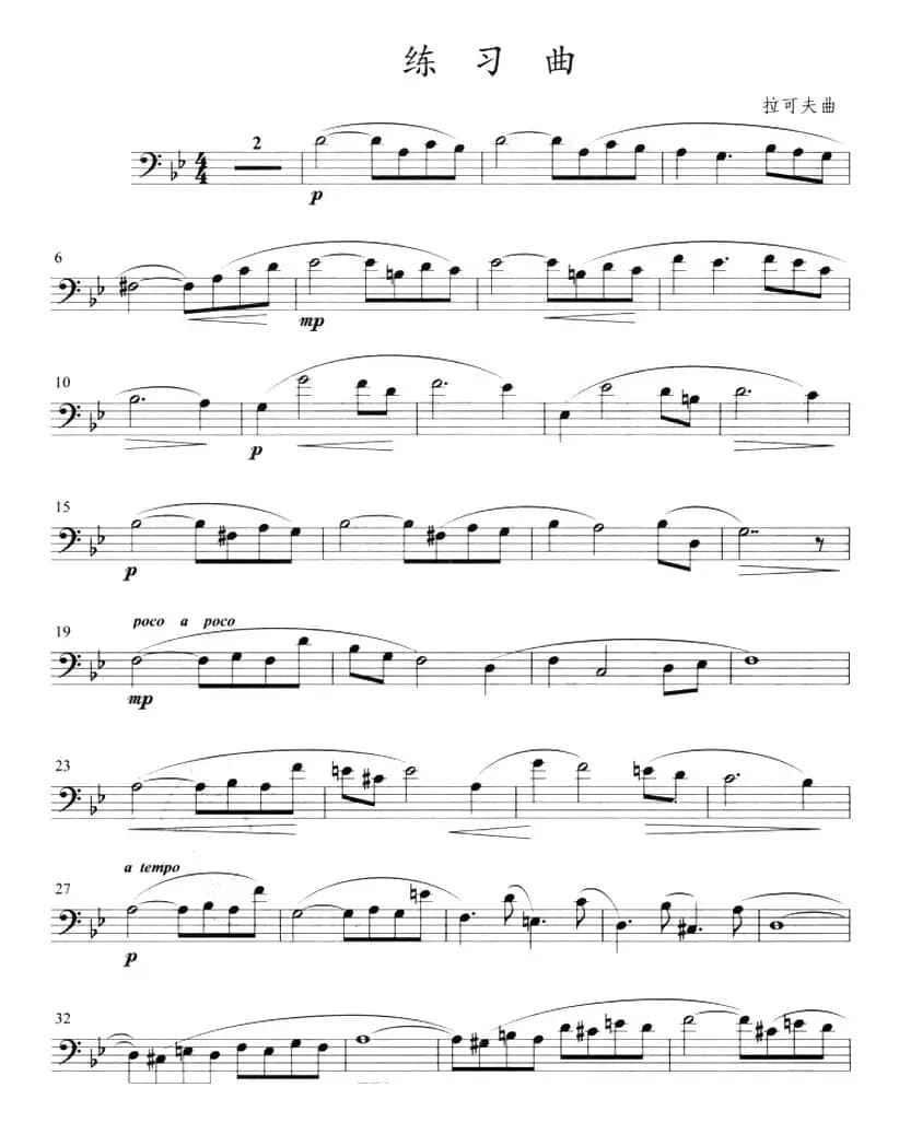 练习曲（长号）