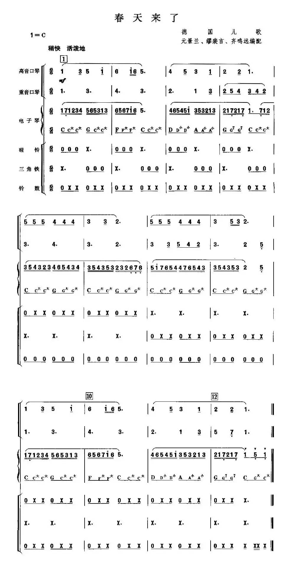 春天来了（口琴+电子琴+打击乐）