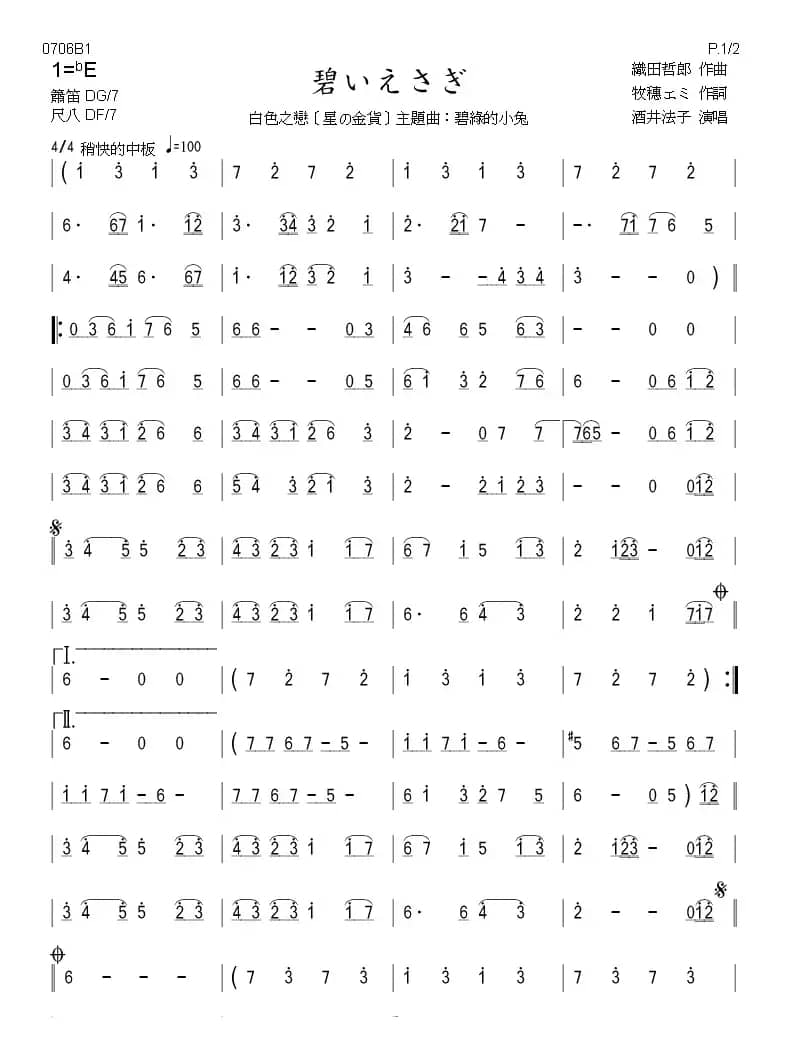 碧绿的小兔（日本电视剧《星星的金币》主题歌）（箫）