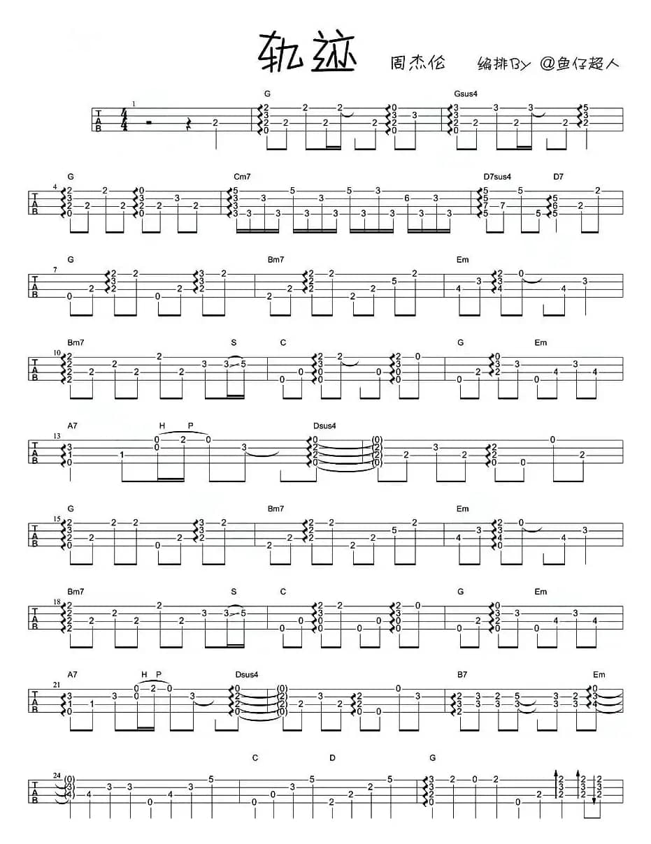 轨迹（尤克里里指弹谱）