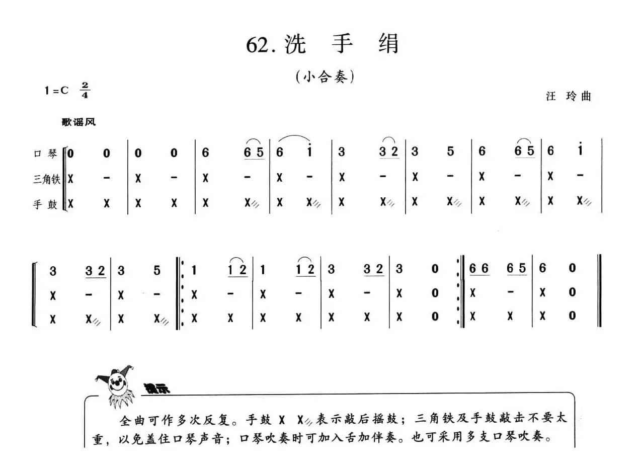 洗手绢（小合奏）