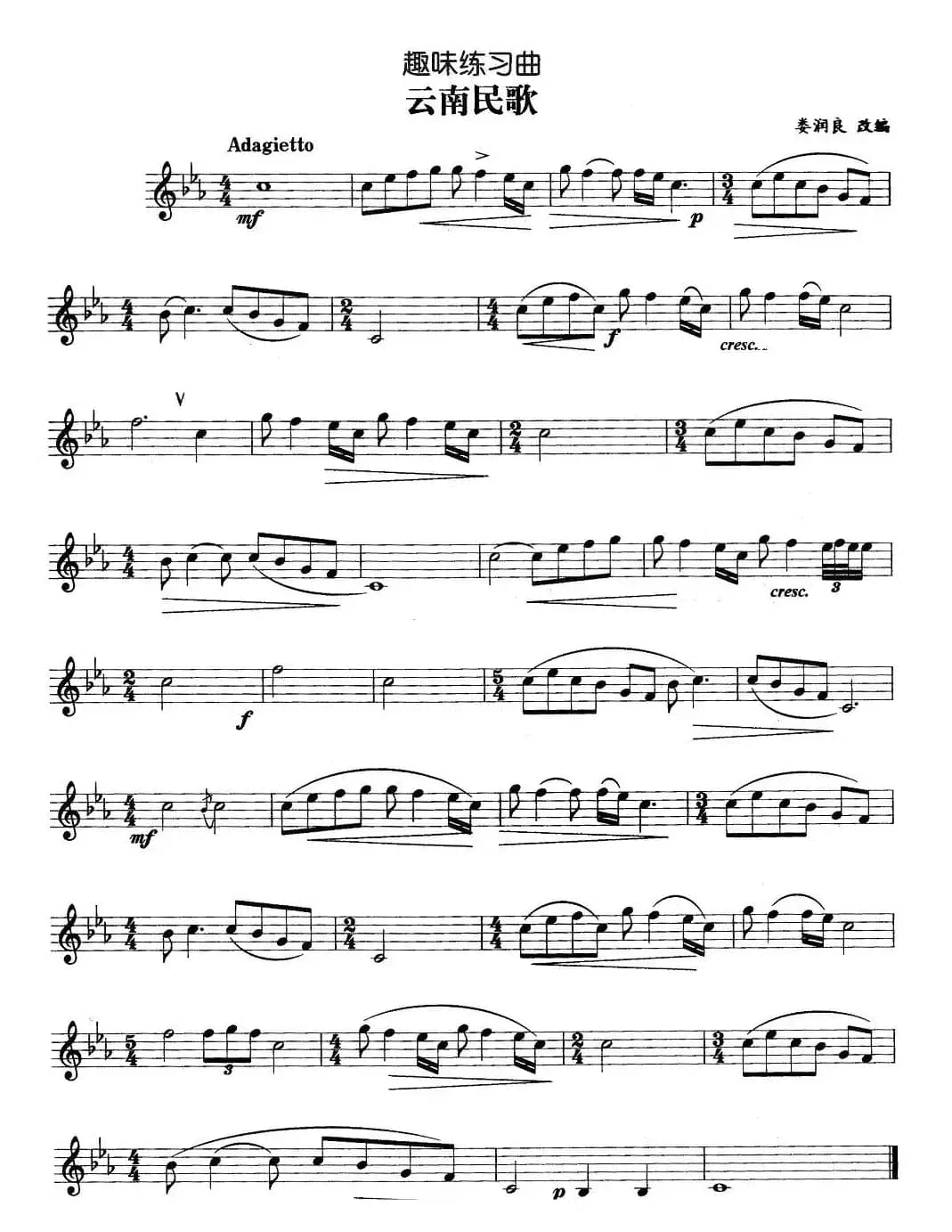 趣味练习曲：云南民歌