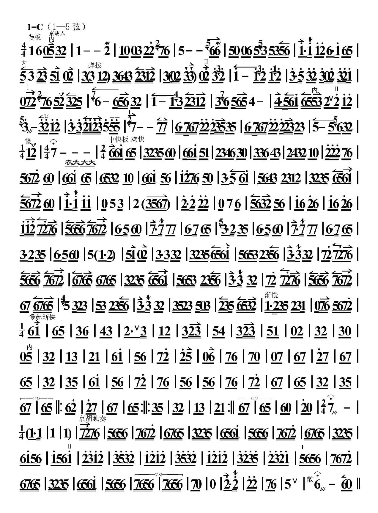 梅花新调（京胡曲、考级版、恒流星制谱）