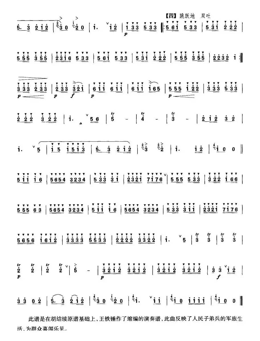 我是一个兵（王铁锤改编版）