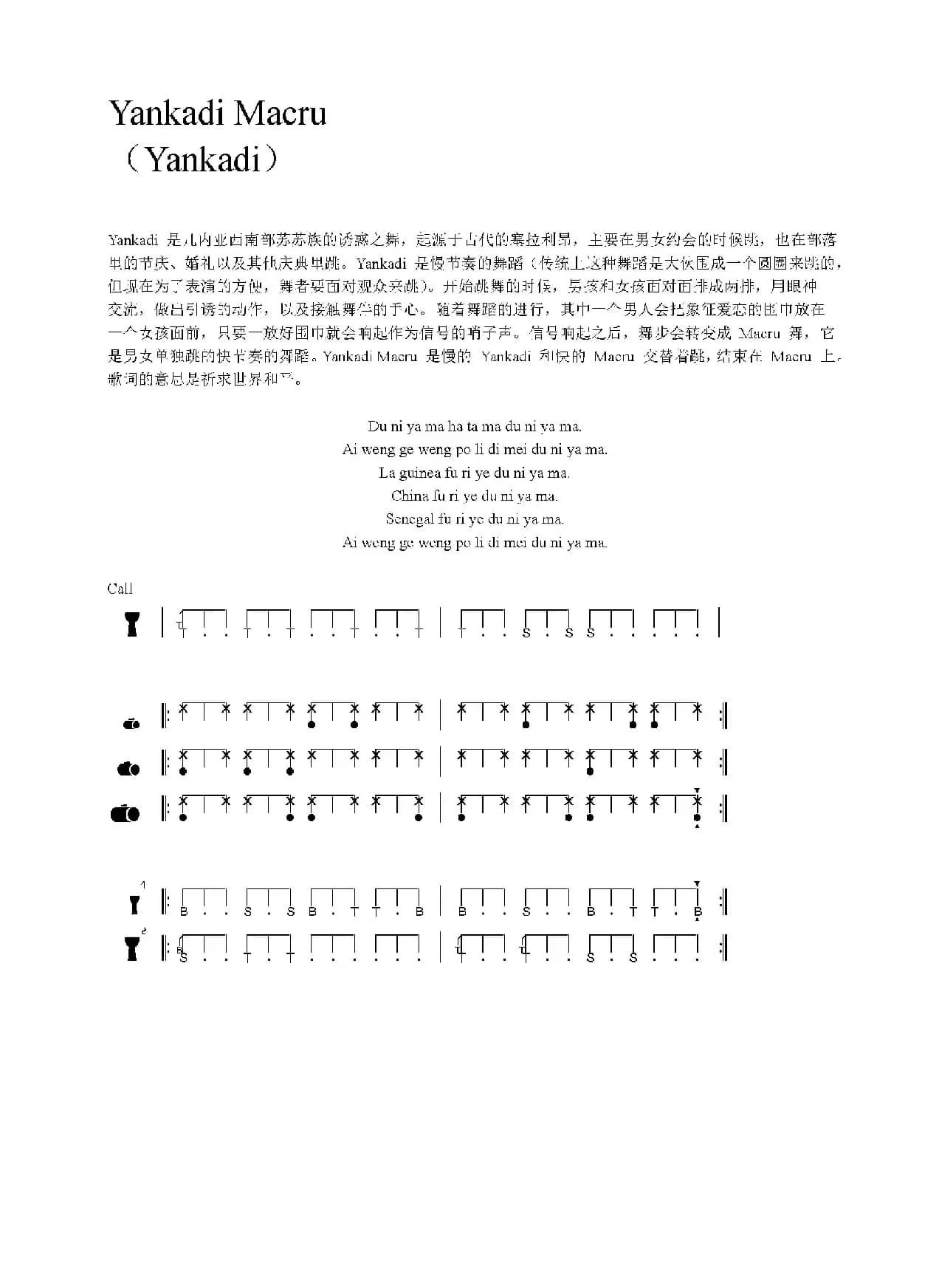Yankadi Macru（非洲手鼓谱）