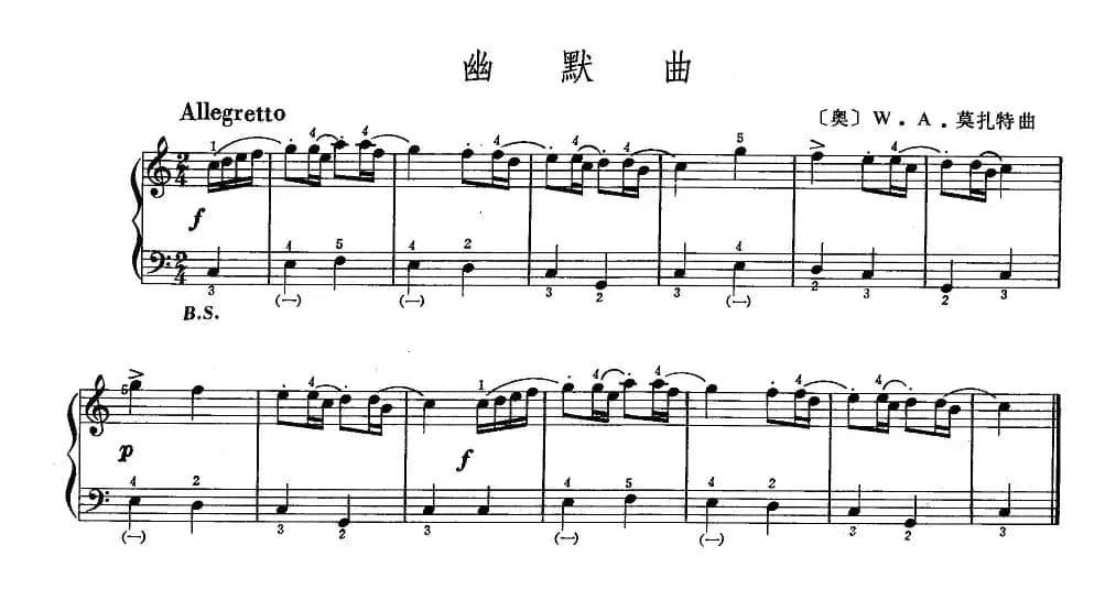 幽默曲（莫扎特作曲版）