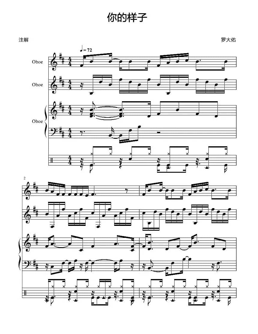 你的样子（双簧管合奏）