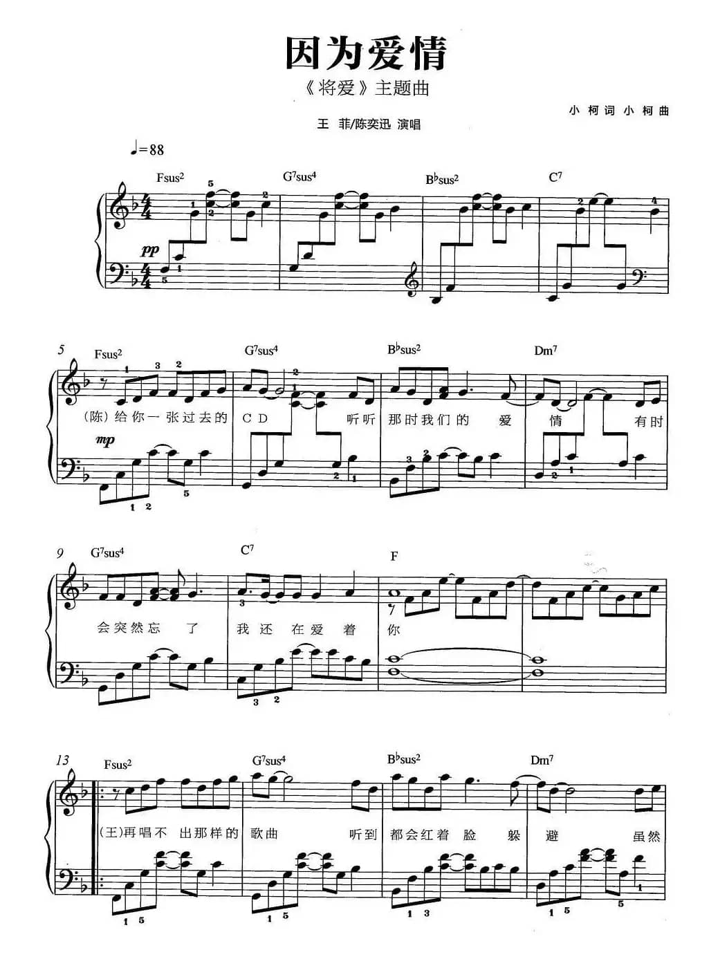 因为爱情（《将爱》主题曲、弹唱谱）