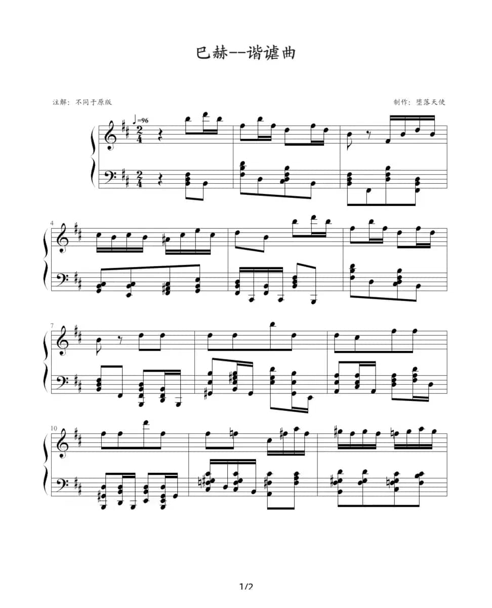 谐谑曲（堕落天使制谱版）