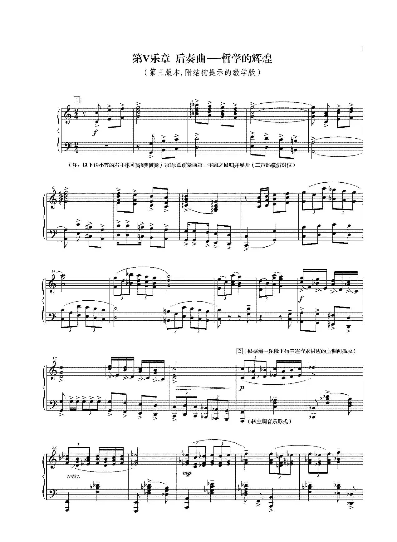 钢琴大赋格·哲学的沉思与辉煌（第四乐章 后奏曲——哲学的辉煌）