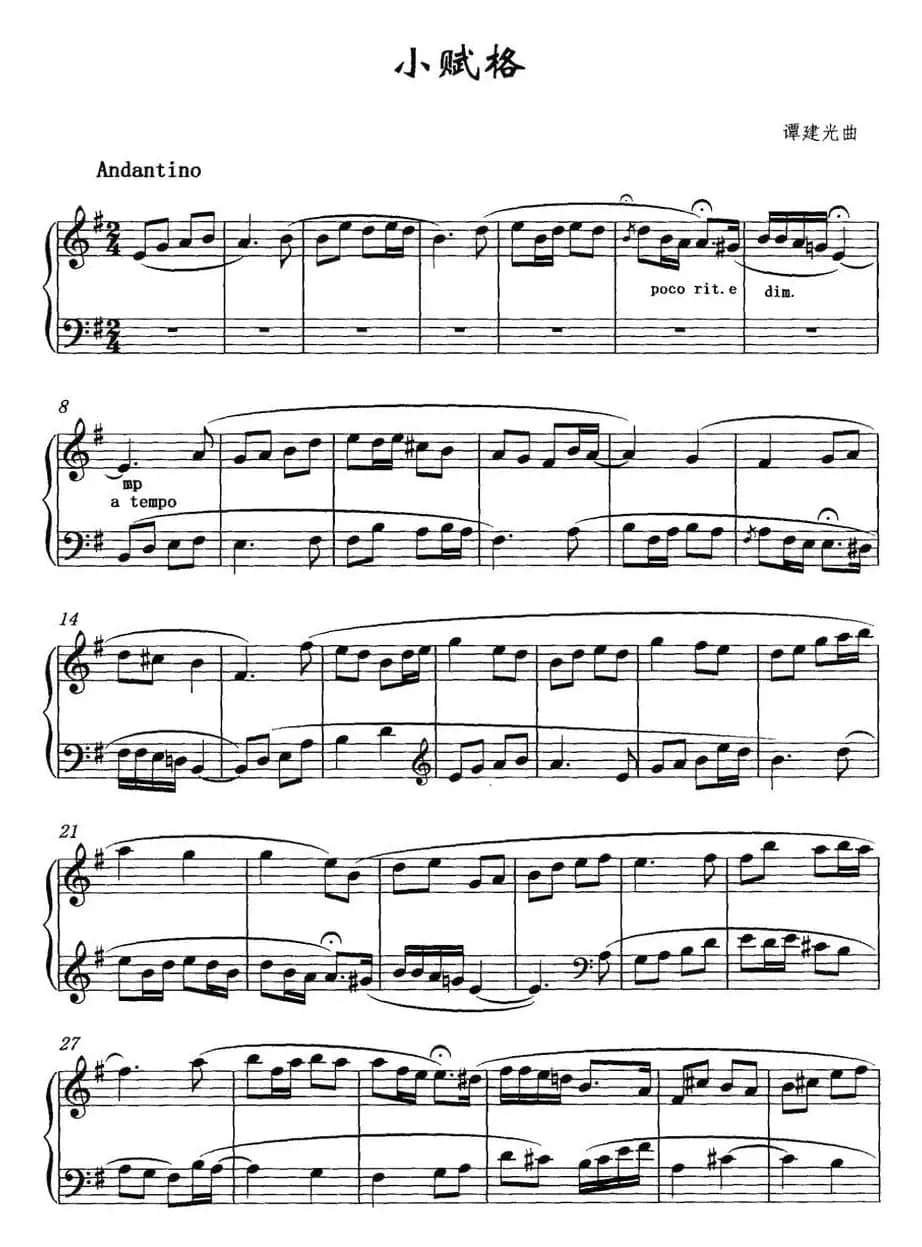 小赋格（谭建光作曲版）