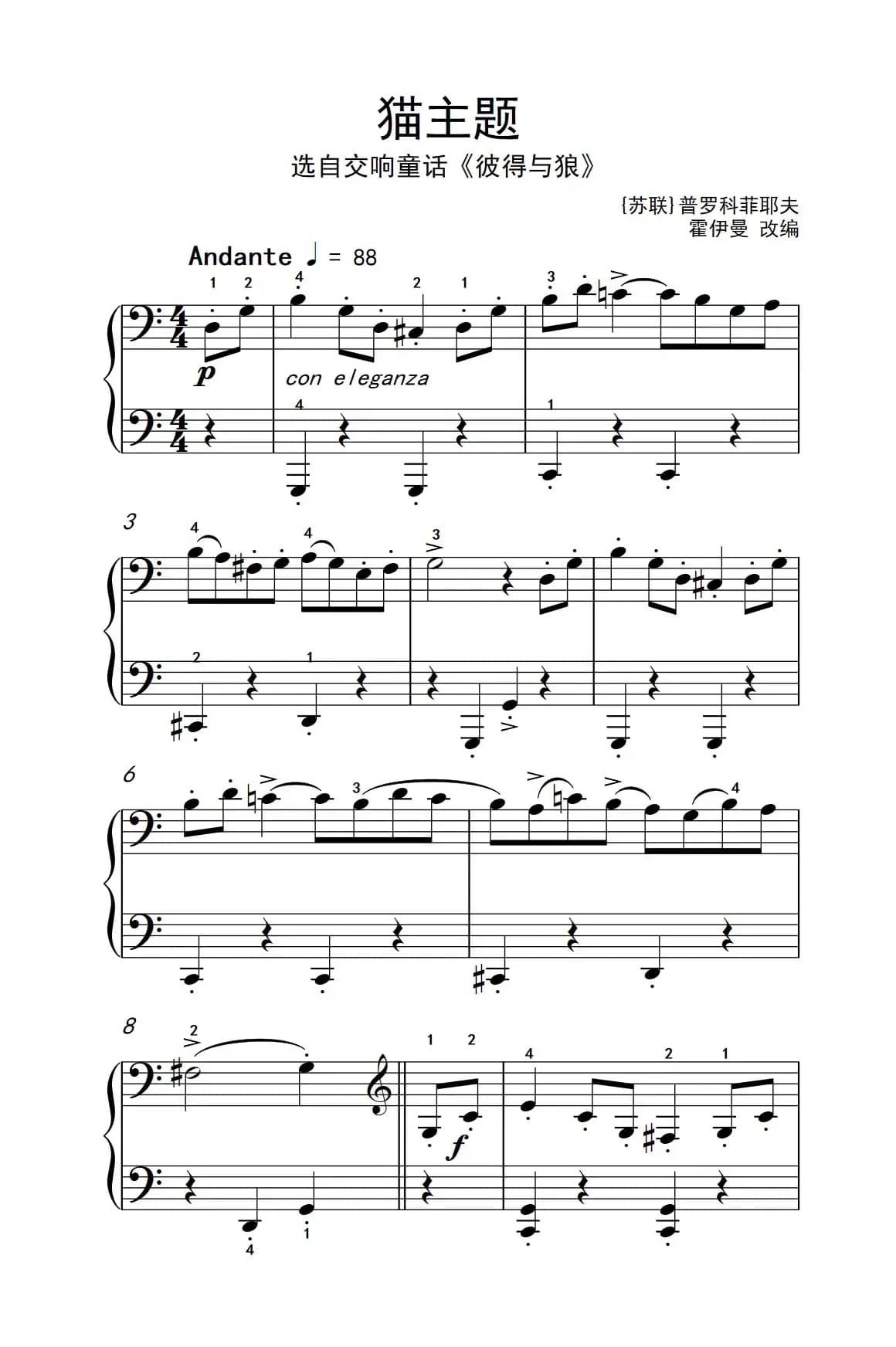 第一级 2.猫主题（中央音乐学院 钢琴（业余）考级教程 1-3级）