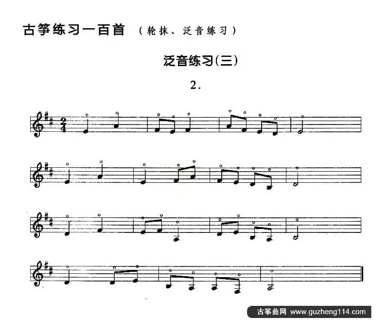 古筝练习：泛音练习（3）