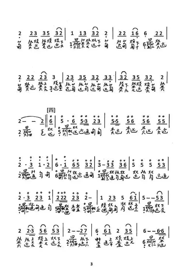 大贝奏（古琴谱、简谱+减字谱）