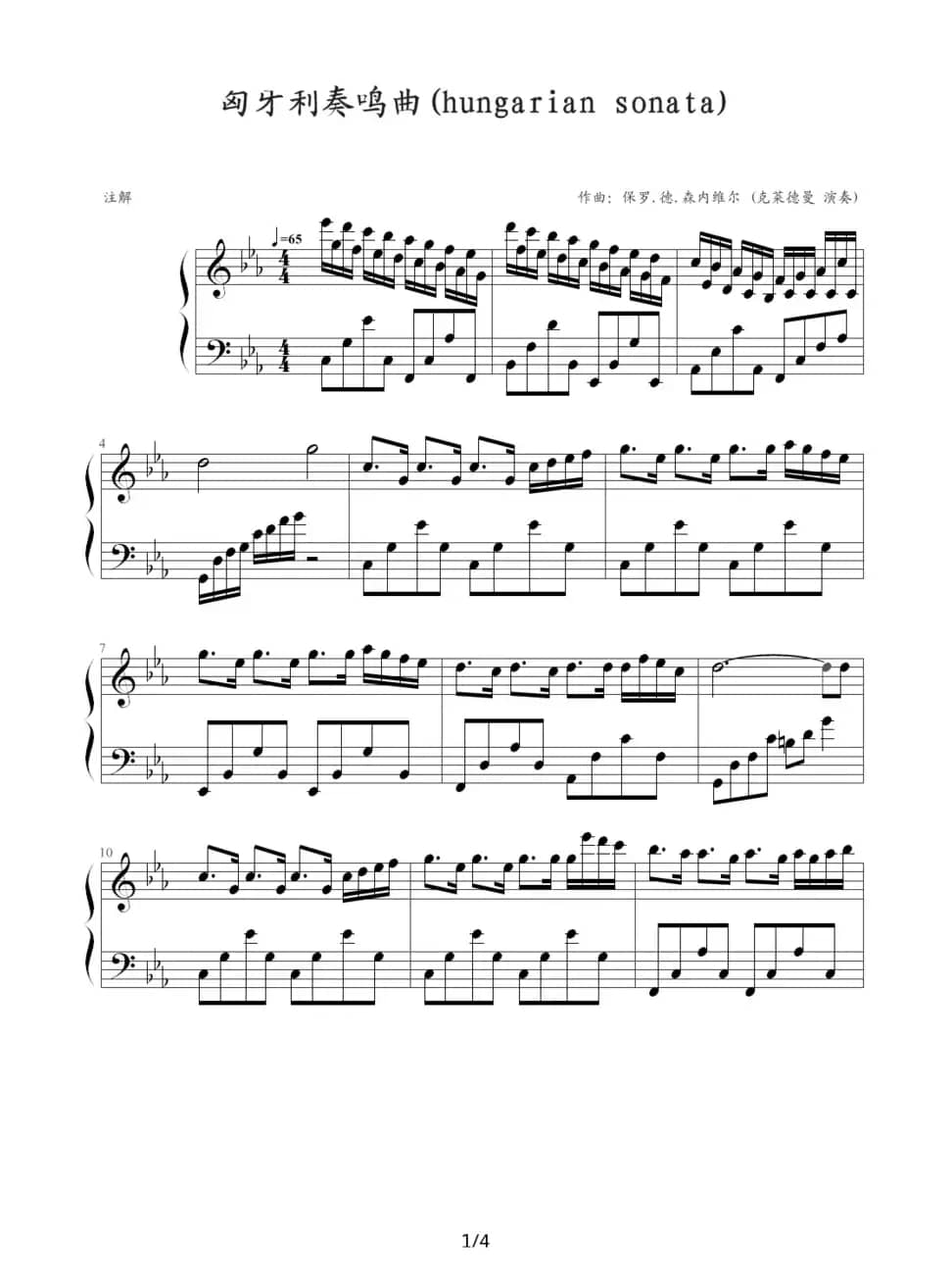 匈牙利奏鸣曲（hungarian sonata）