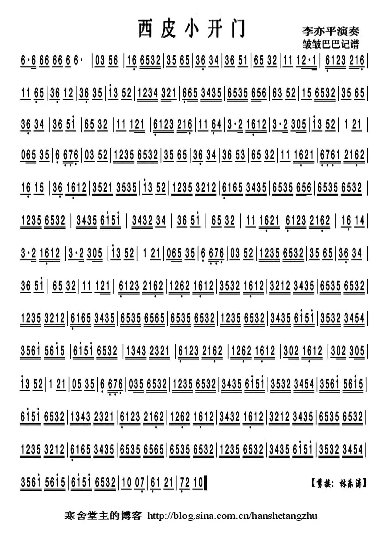 西皮小开门（京剧曲牌、京胡谱）