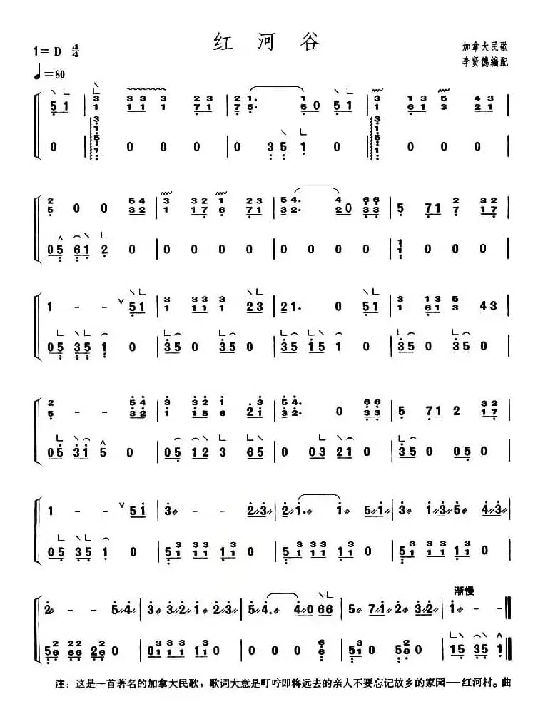 红河谷（【上海筝会】考级三级曲目）