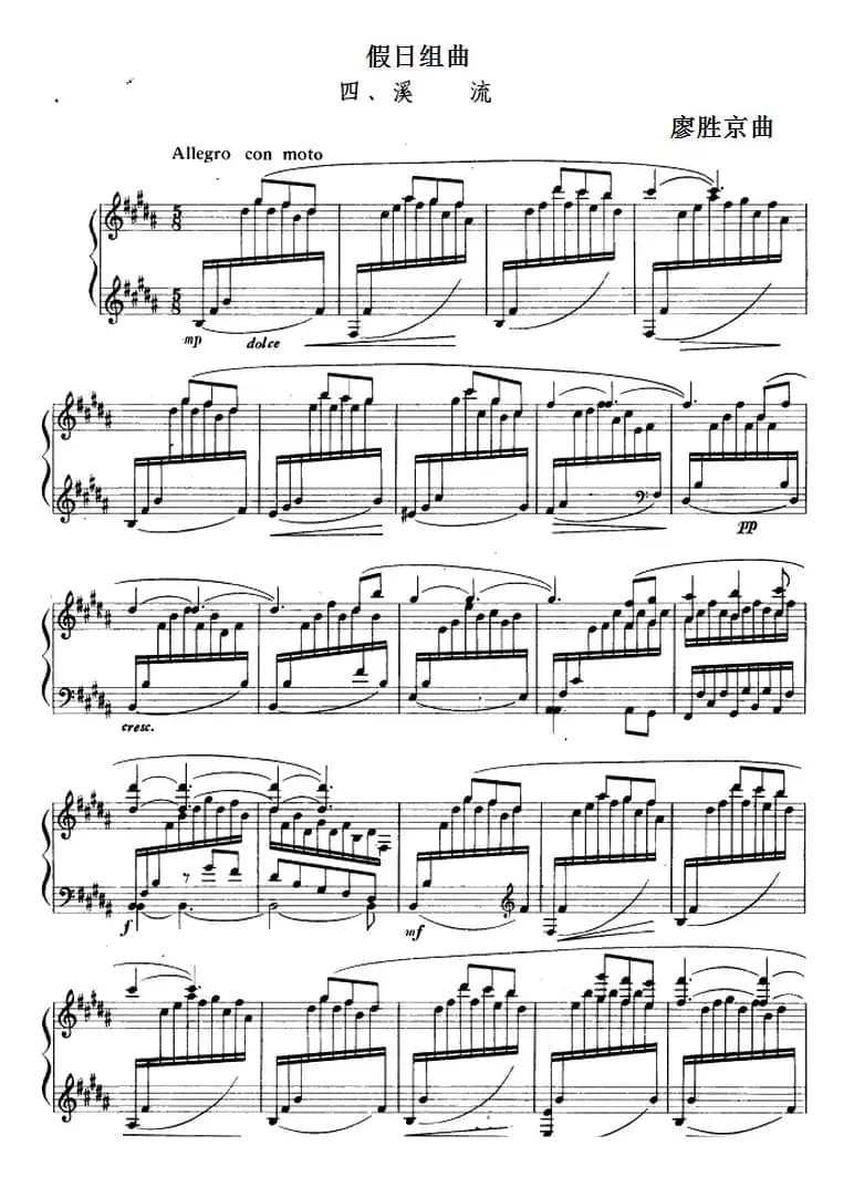 假日组曲：4.溪流