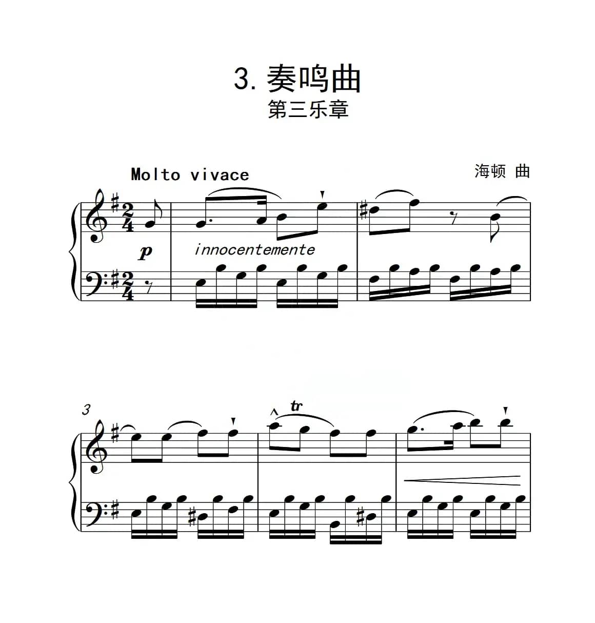 第六级A组 奏鸣曲（中国音乐学院钢琴考级作品1~6级）