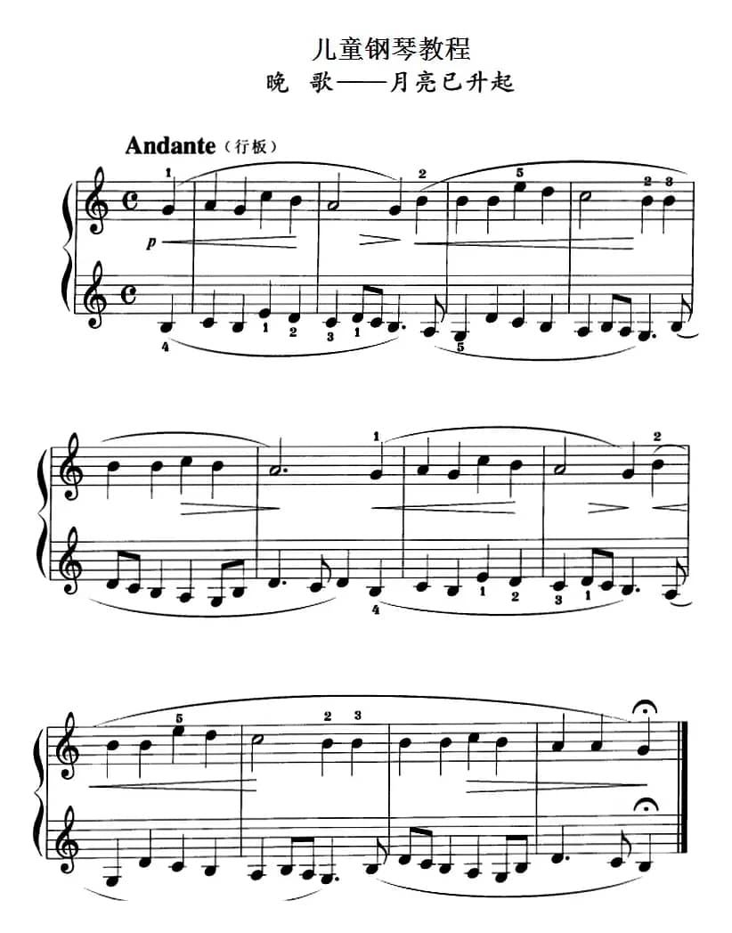 儿童钢琴教程：月亮已升起