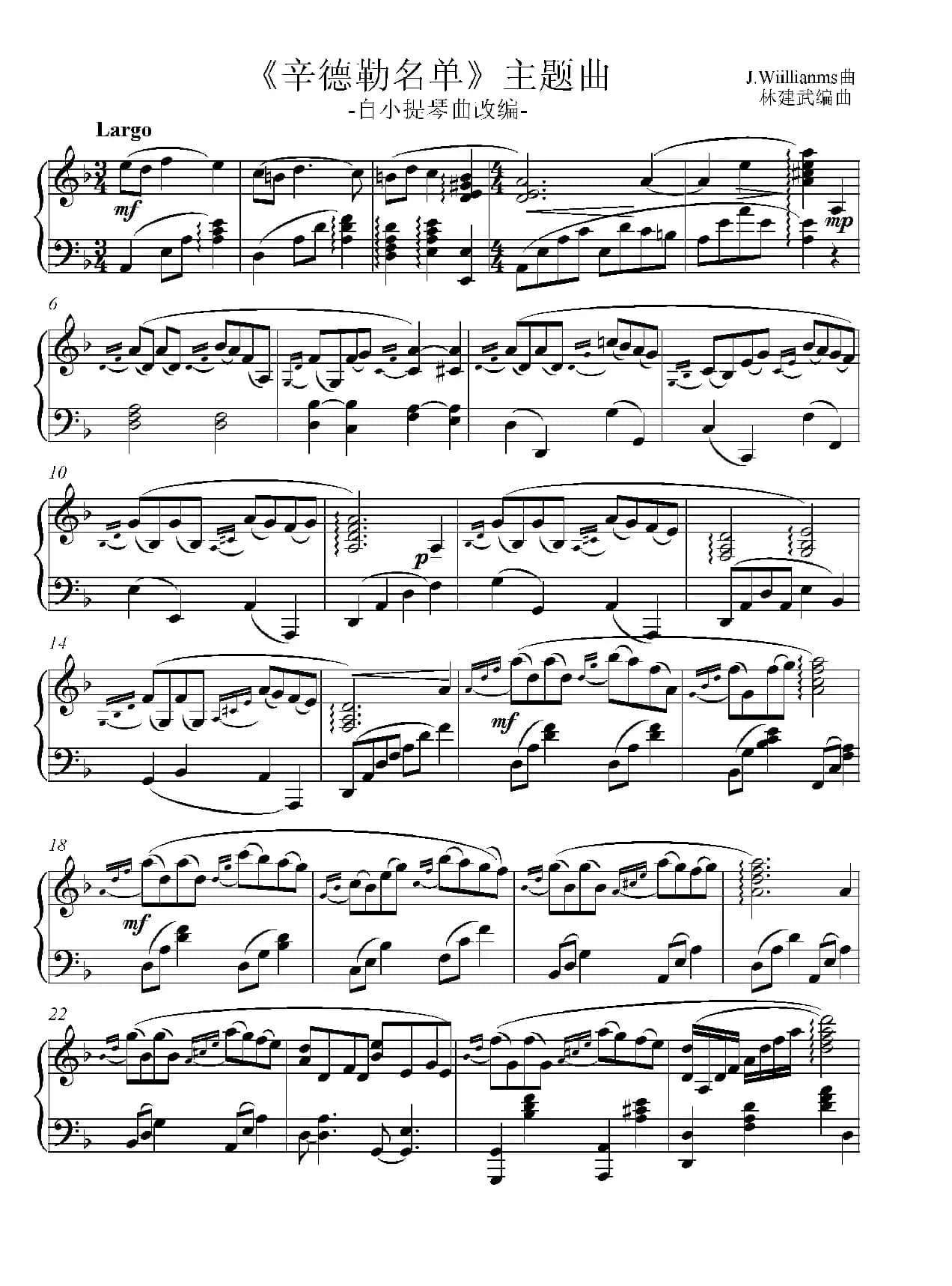 《辛德勒名单》主题曲（林建武编曲版）