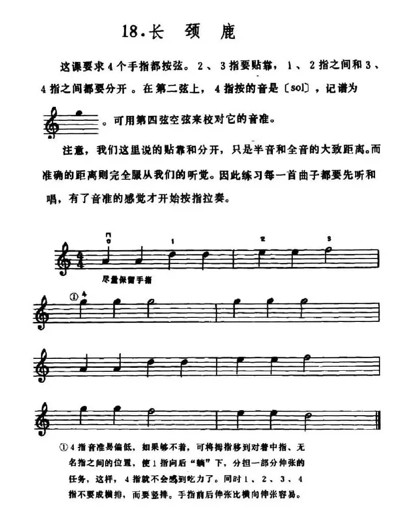 学琴之路练习曲18、长颈鹿