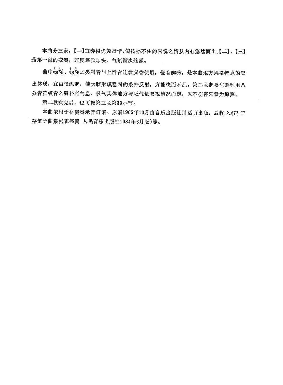 挂红灯（冯子存改编版）