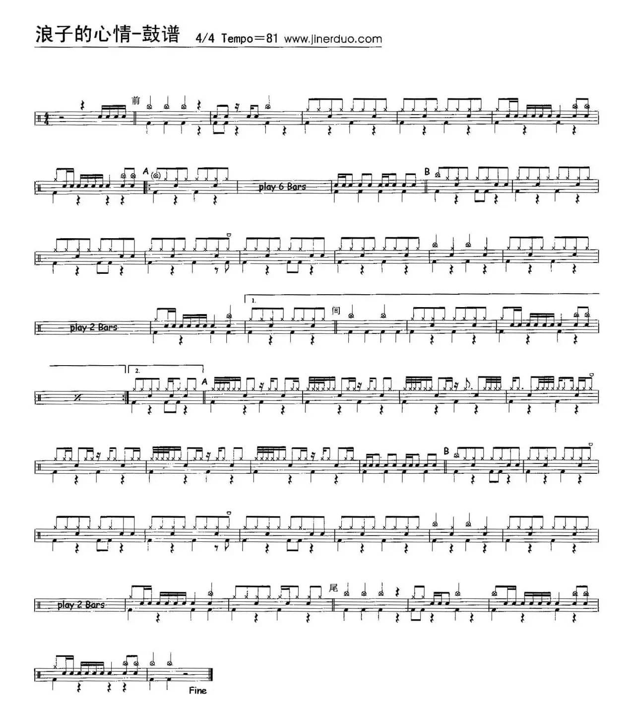 浪子的心情（架子鼓谱）