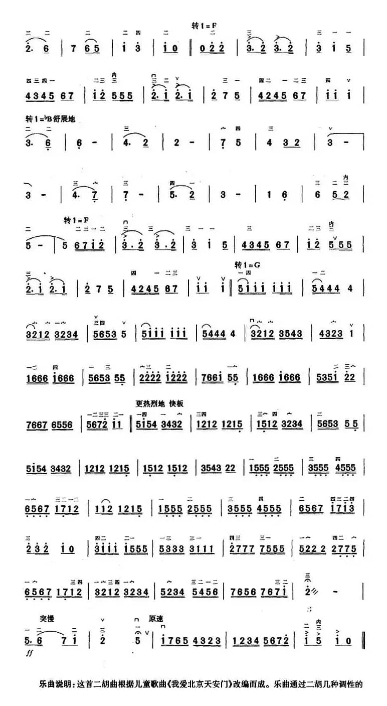 二胡独奏曲选：儿歌主题变奏曲