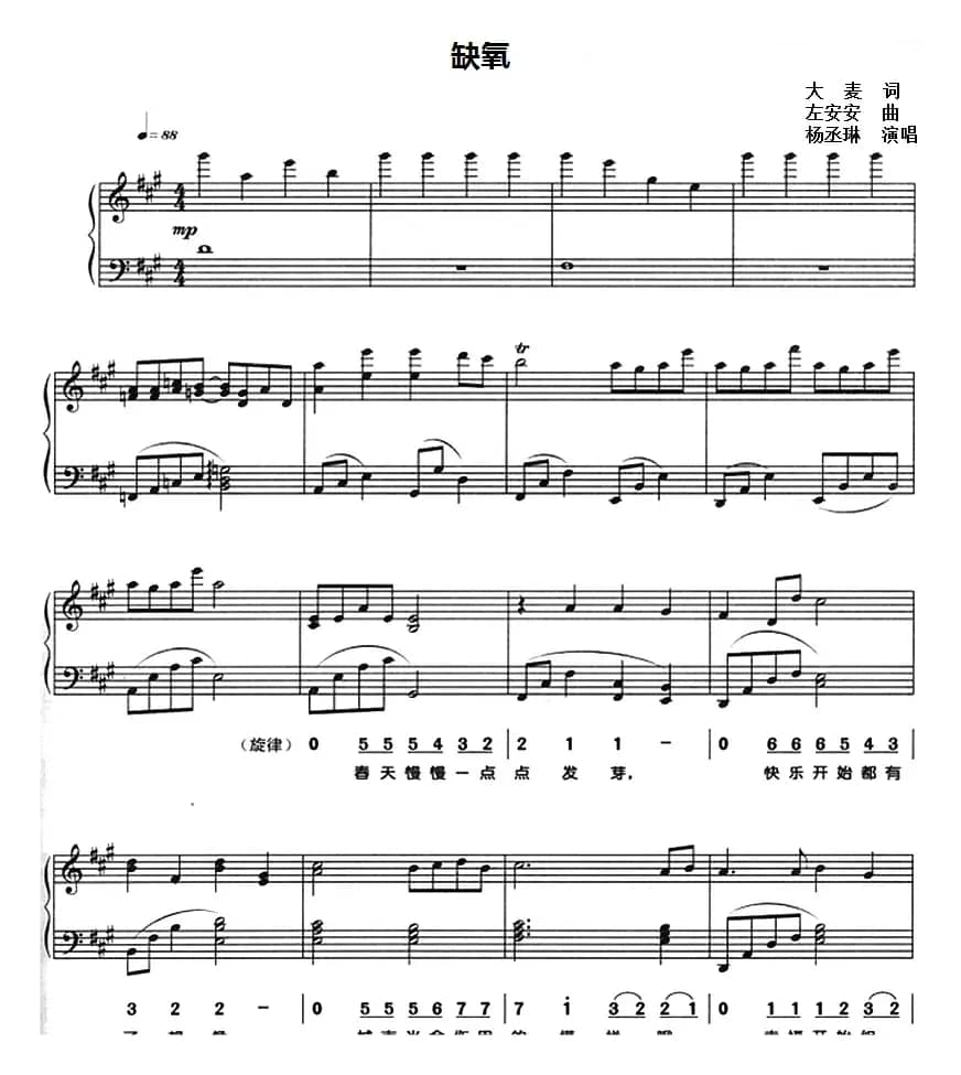 缺氧（钢琴弹唱）