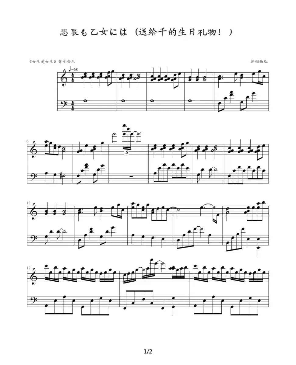 悲哀も乙女には（《女生爱女生》背景音乐）