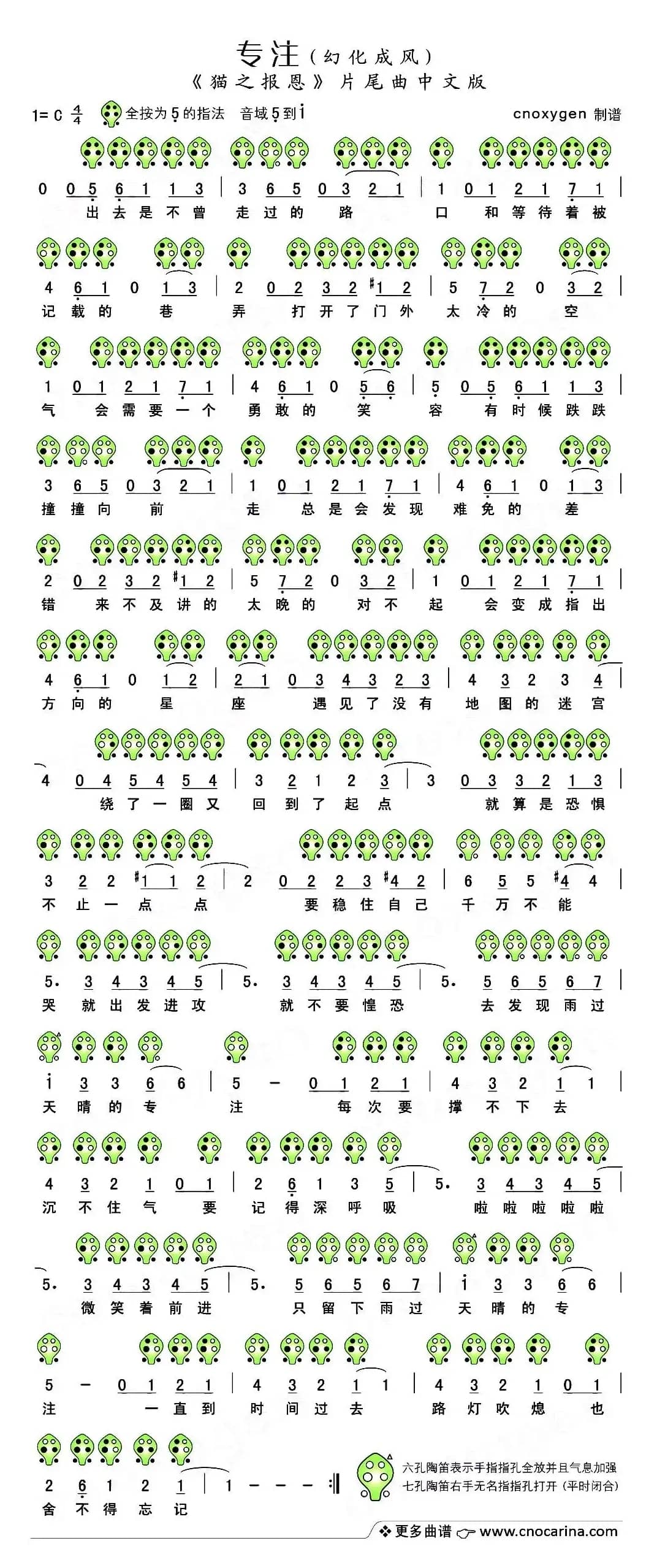 专注（《猫之报恩》片尾曲幻化成风中文版）