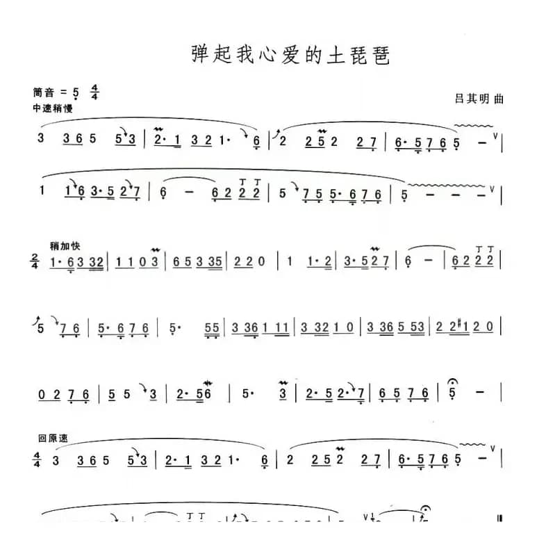 弹起我心爱的土琵琶