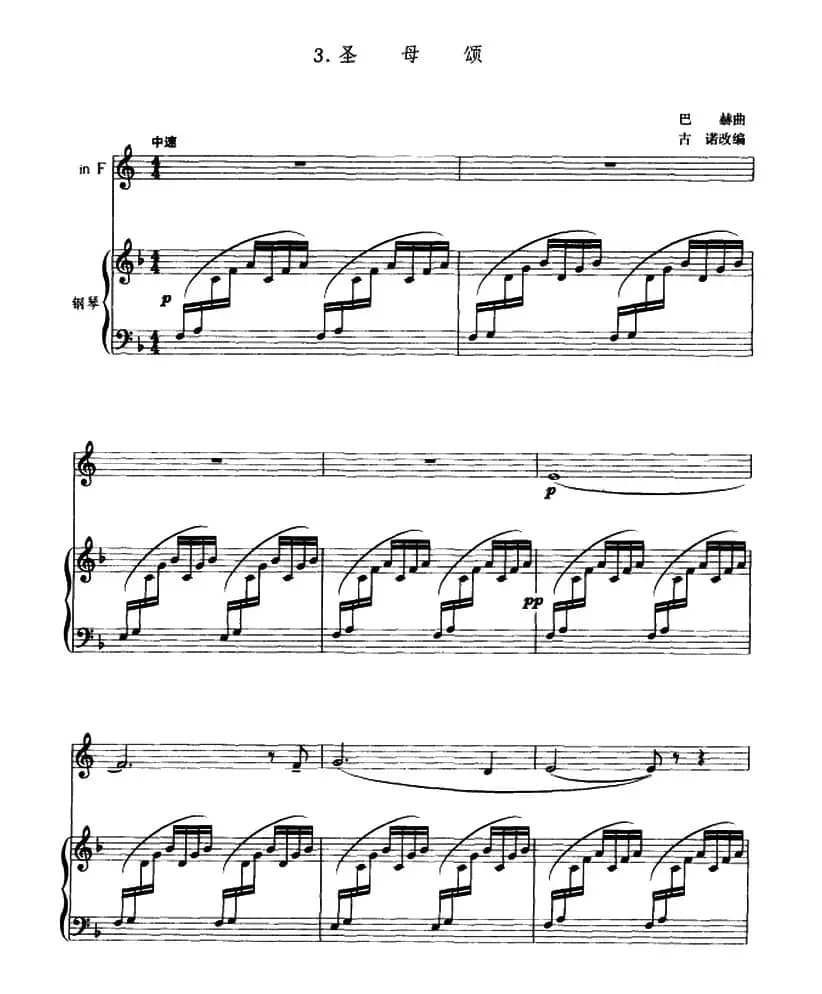 圣母颂（圆号+钢琴伴奏）