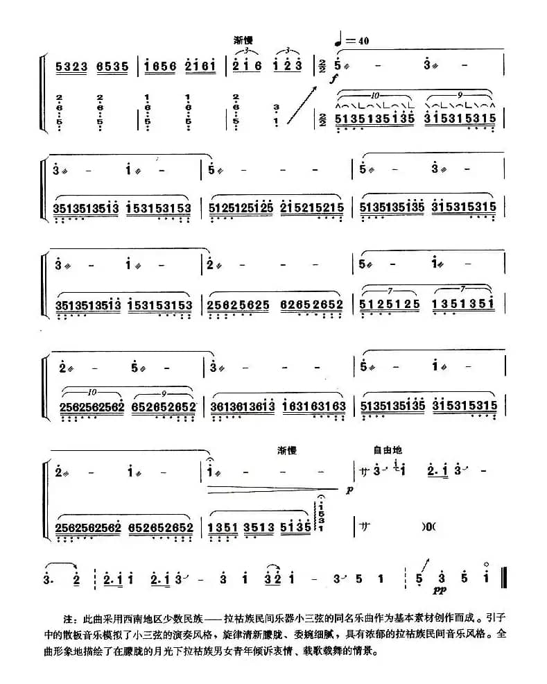 月夜情歌（【上海筝会】考级六级曲目）