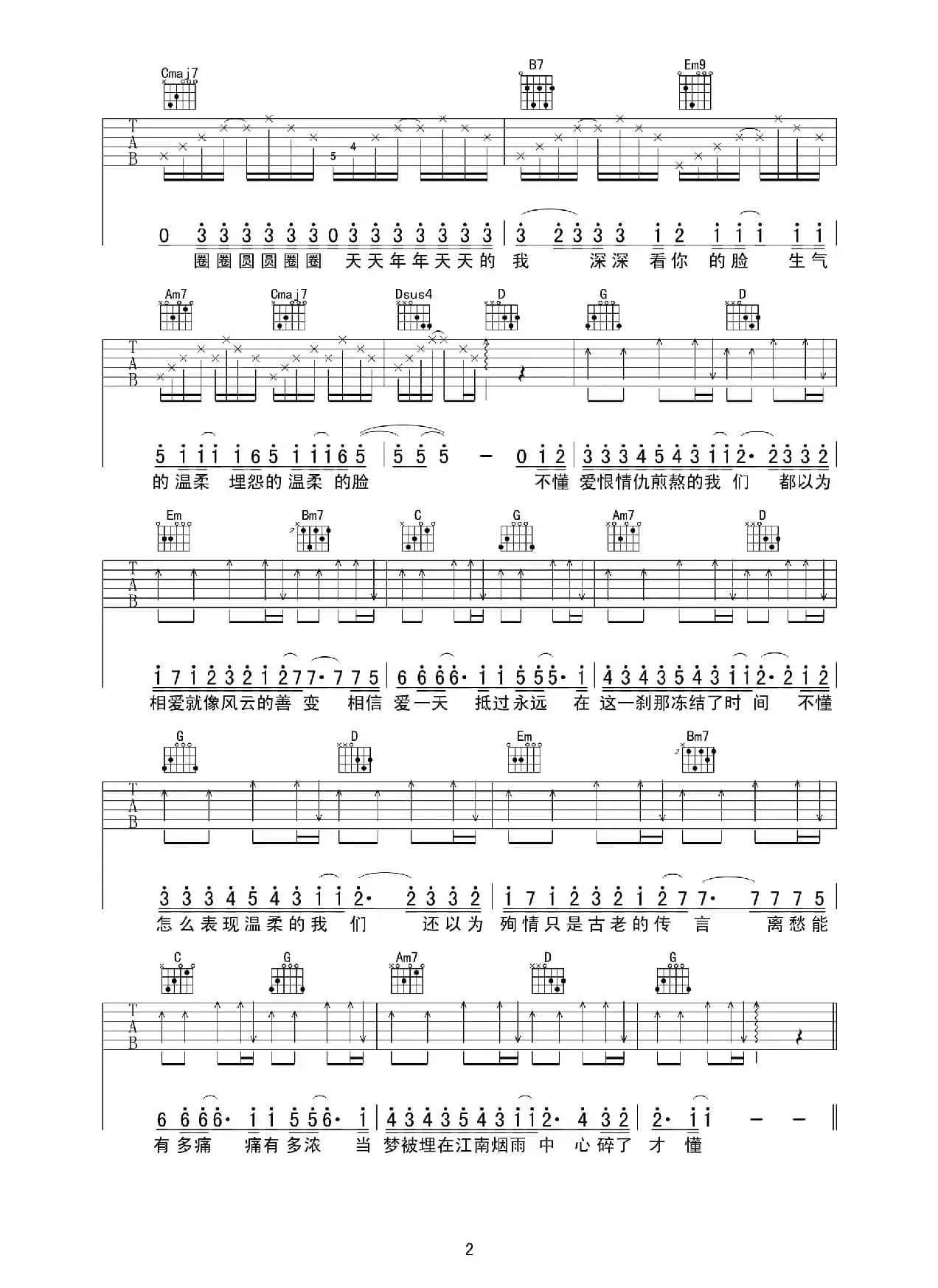 江南（又又吉他编配版）