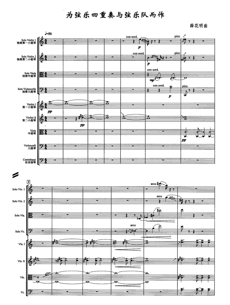 为弦乐四重奏与弦乐队而作