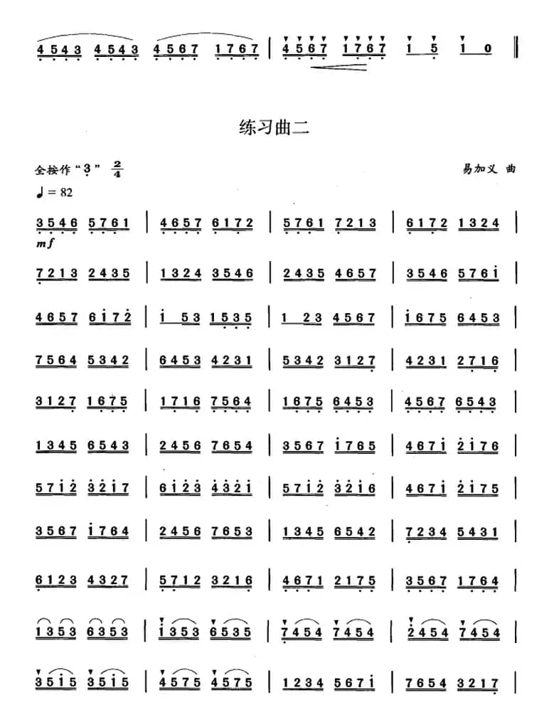 笛箫九级考级曲目：练习曲（1——6）