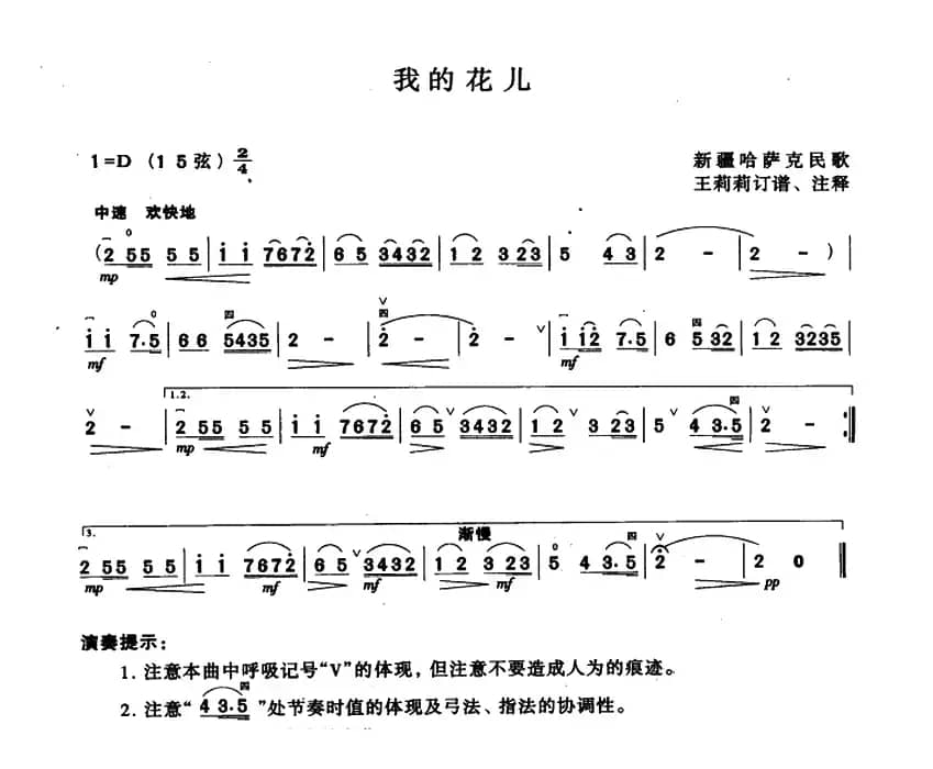 我的花儿（王莉莉订谱版）