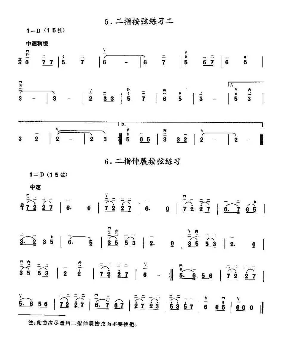 二胡微型练习曲：按指练习
