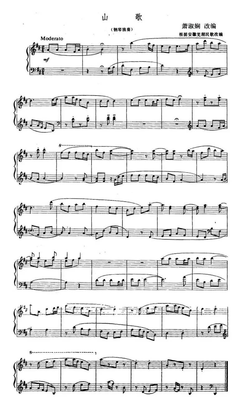 山歌（萧淑娴改编版）