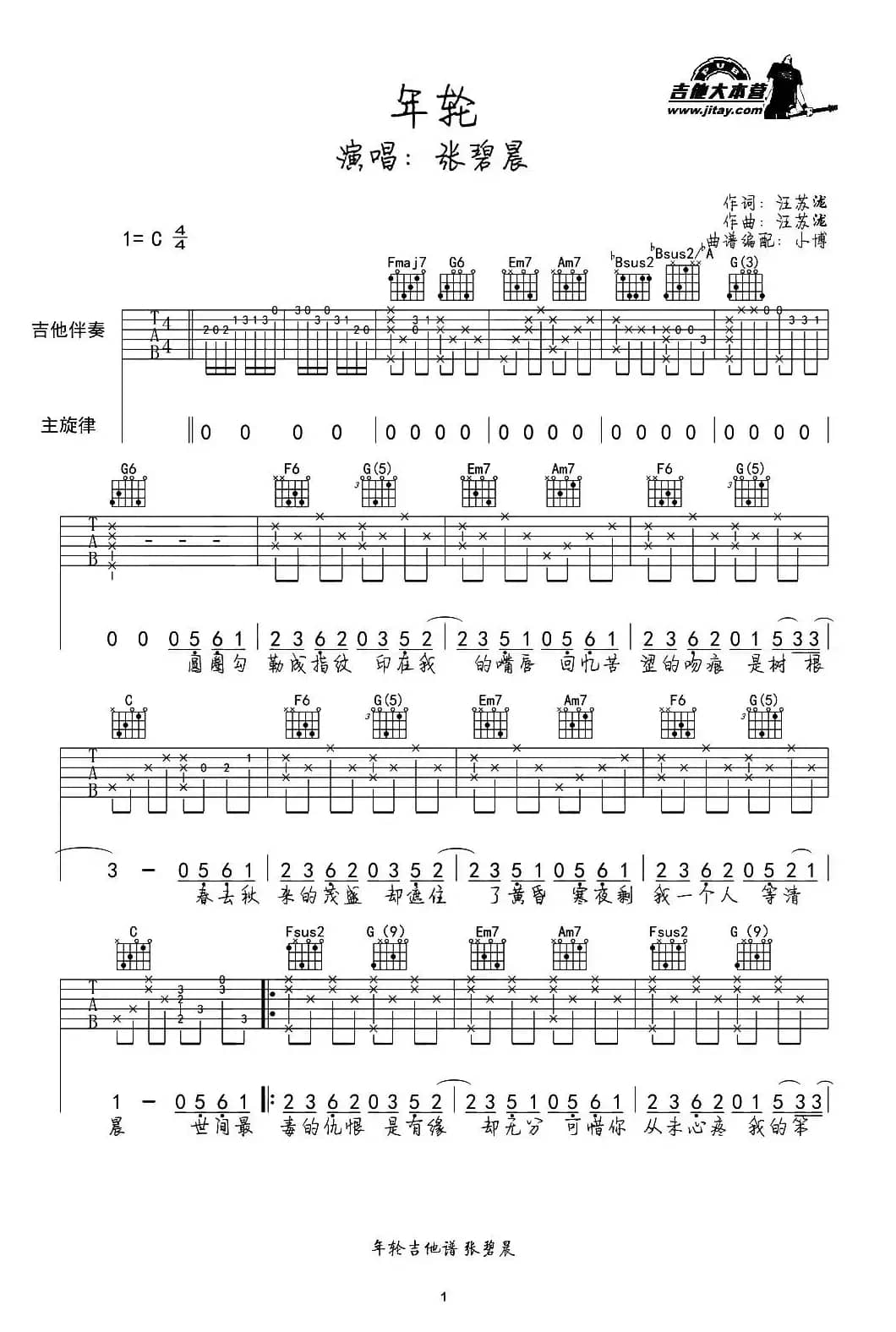 年轮（花千骨插曲弹唱谱）