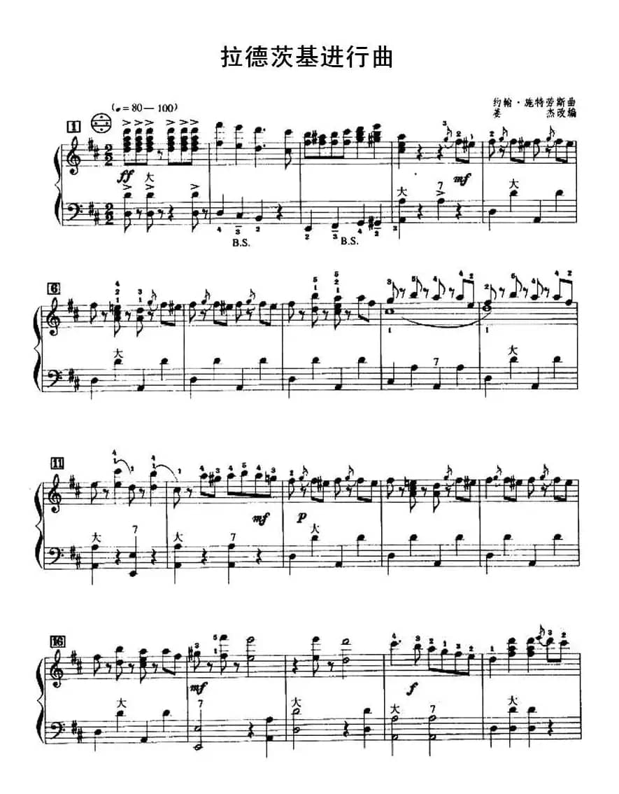 拉德茨基进行曲