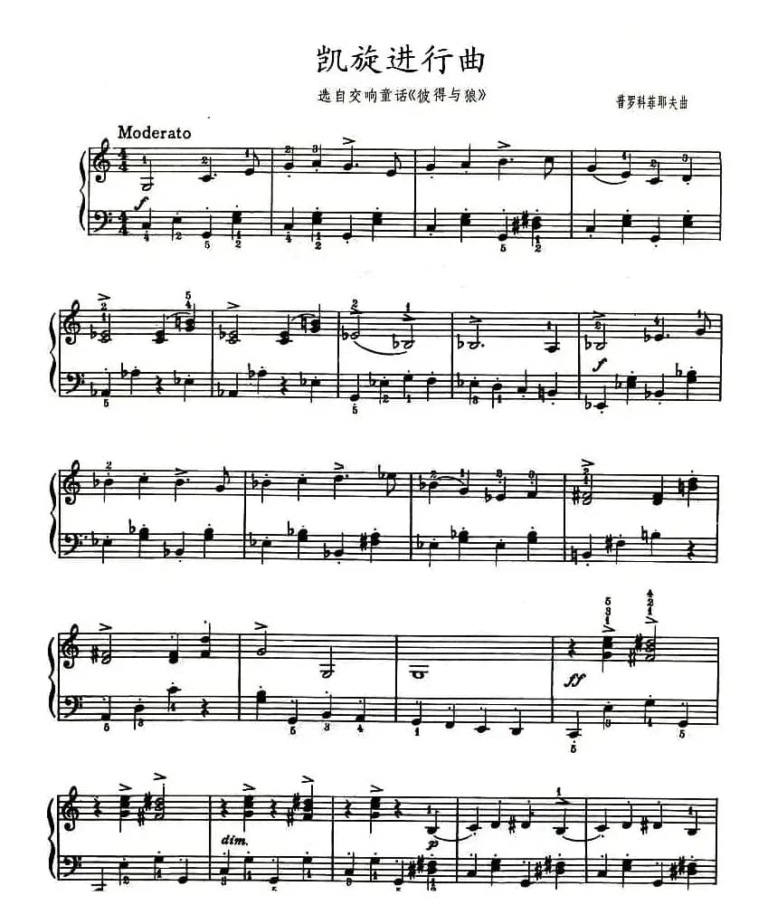 凯旋进行曲（选自交响童话《彼得与狼》）