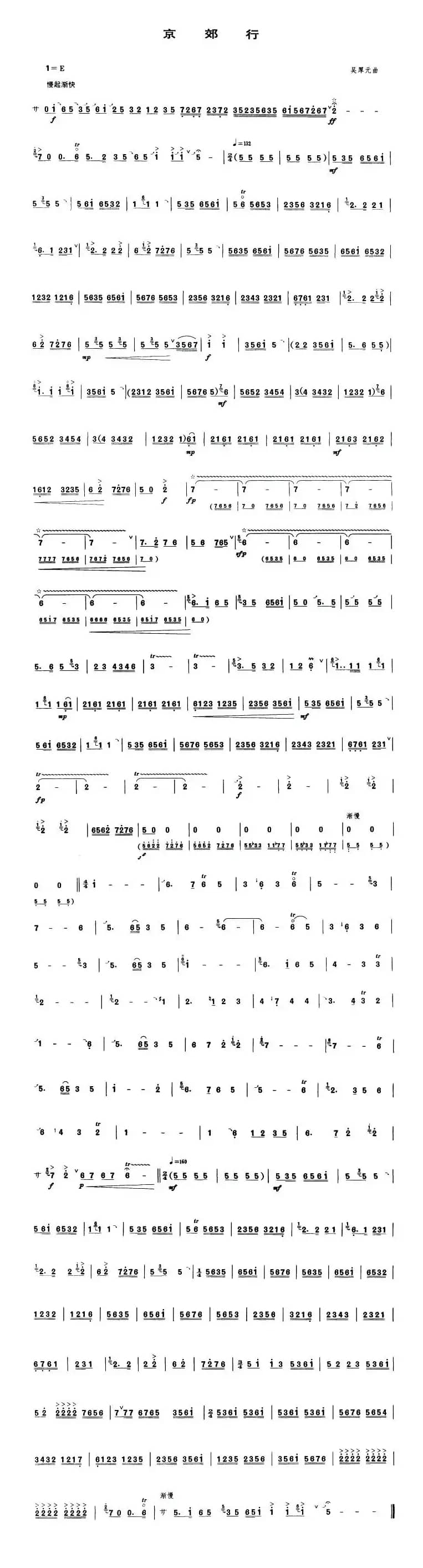 京郊行（唢呐谱）