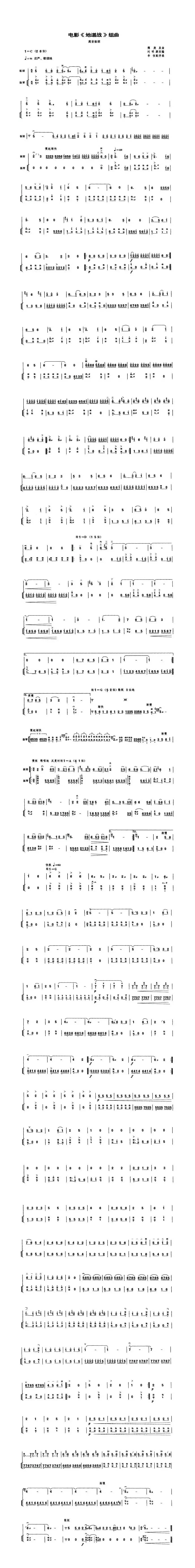 电影《地道战》组曲（高音板胡、扬琴伴奏谱）