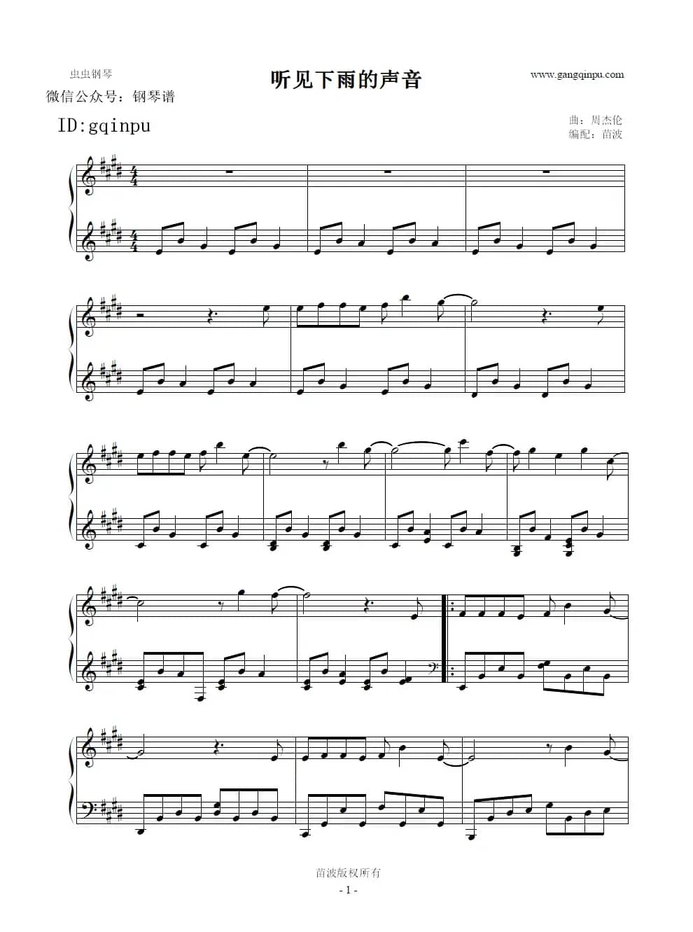 听见下雨的声音