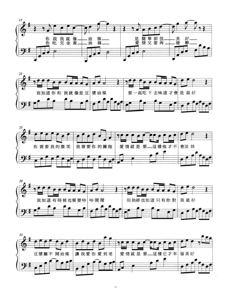 豆浆油条（弹唱谱）