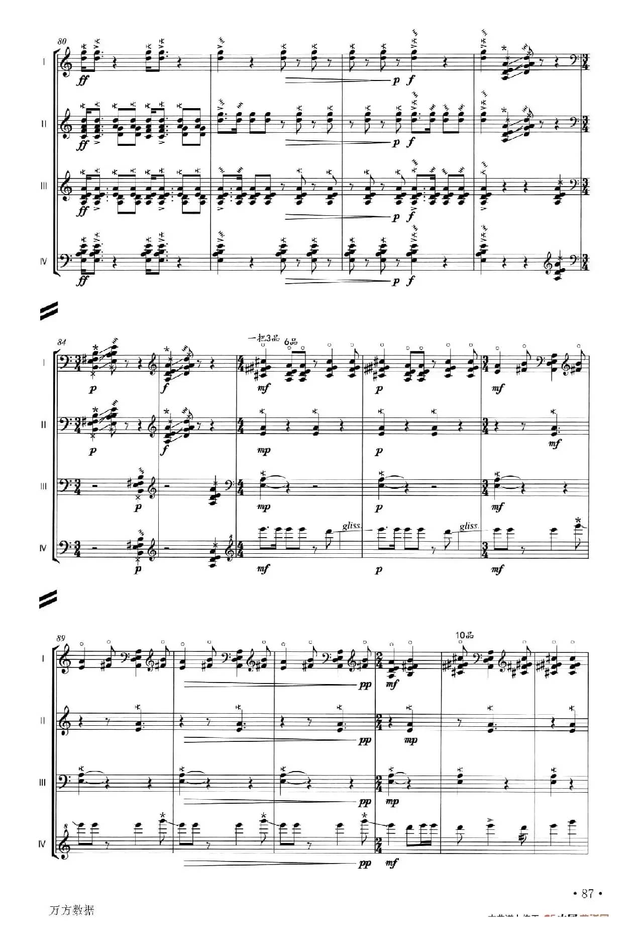 仓才（四重奏）